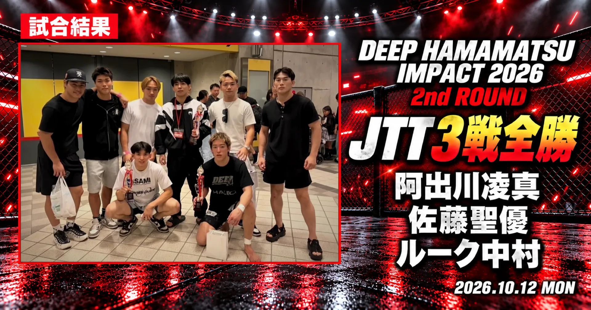 記事「【試合結果】DEEP HAMAMATSU IMPACT 2026 2nd ROUND|JTT参戦選手 試合結果まとめ」のアイキャッチ画像