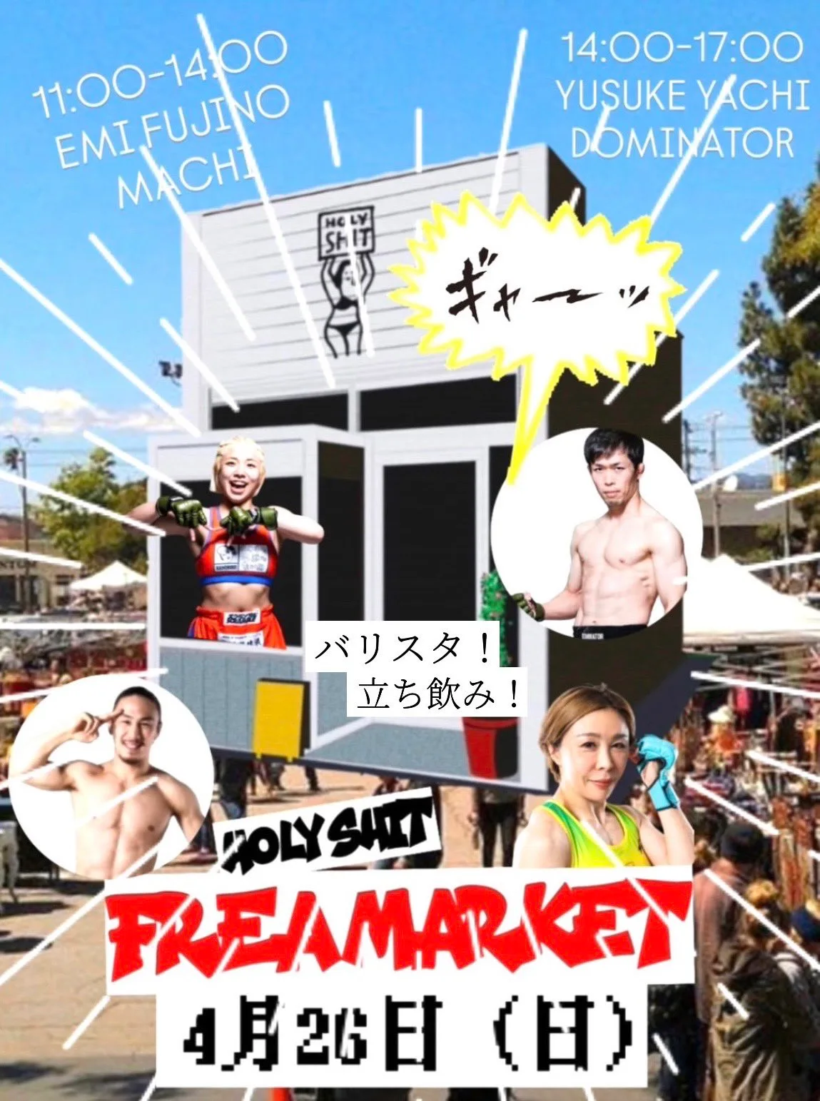 MMAファイター4人によるフリーマーケット @HOLY SHIT（4・26）