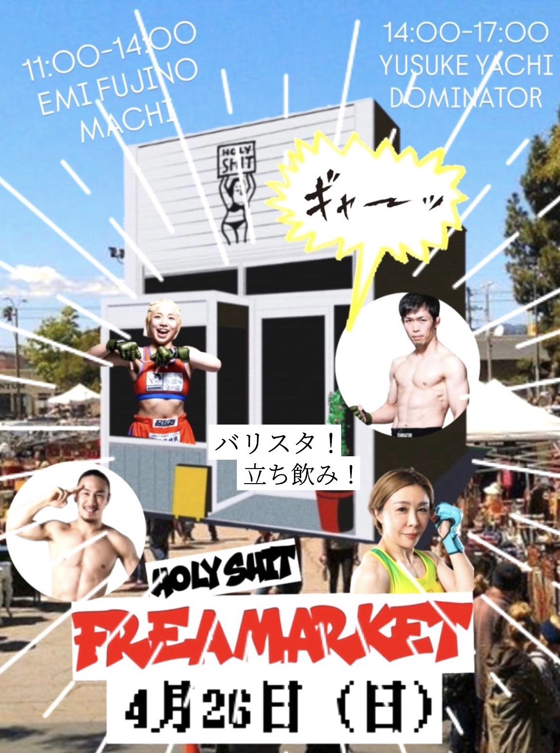 MMAファイター4人によるフリーマーケット @HOLY SHIT（4・26）