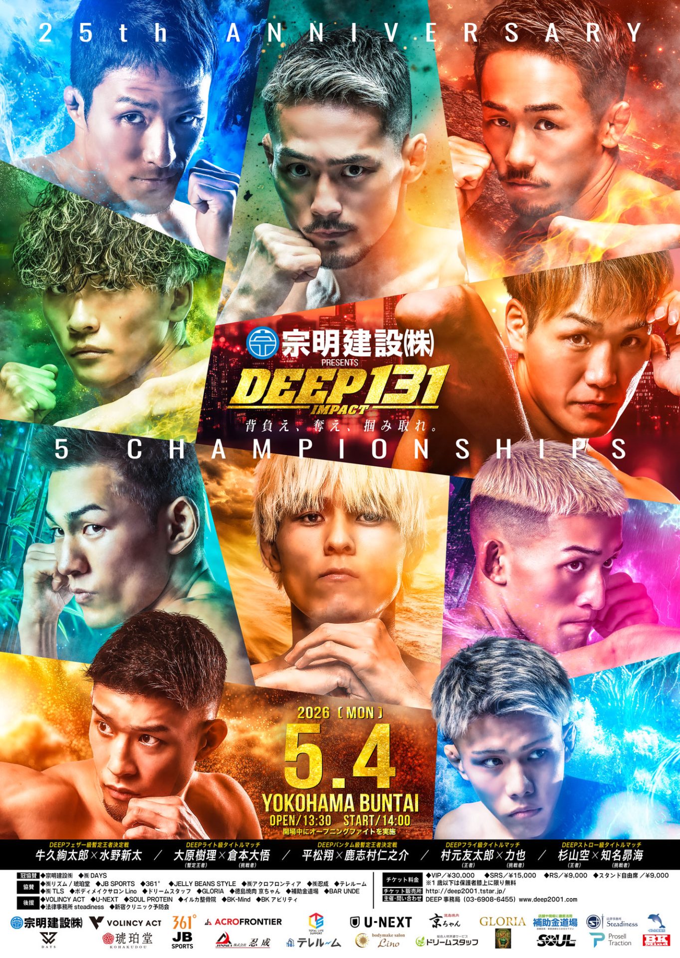宗明建設Presents DEEP 131 IMPACT 25th Anniversary