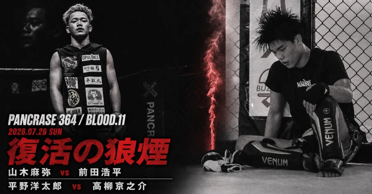 PANCRASE 364 / PANCRASE BLOOD.11