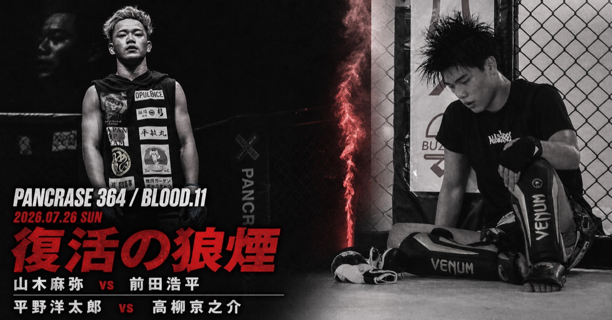 PANCRASE 364 / PANCRASE BLOOD.11