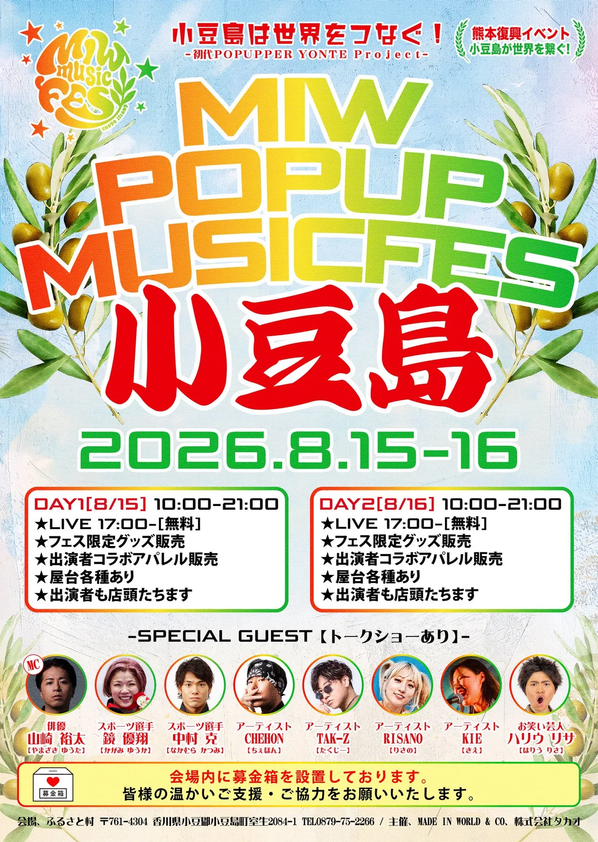 MIW POPUP MUSIC FES in 小豆島 — 昇侍がスペシャルゲスト出演