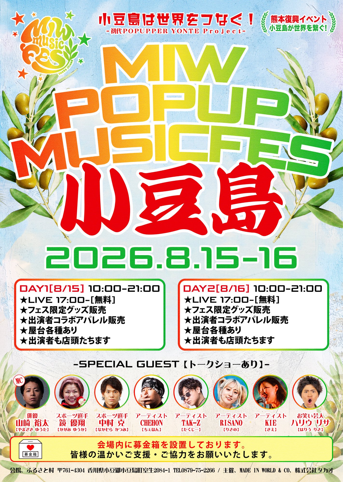 MIW POPUP MUSIC FES in 小豆島 — 昇侍がスペシャルゲスト出演