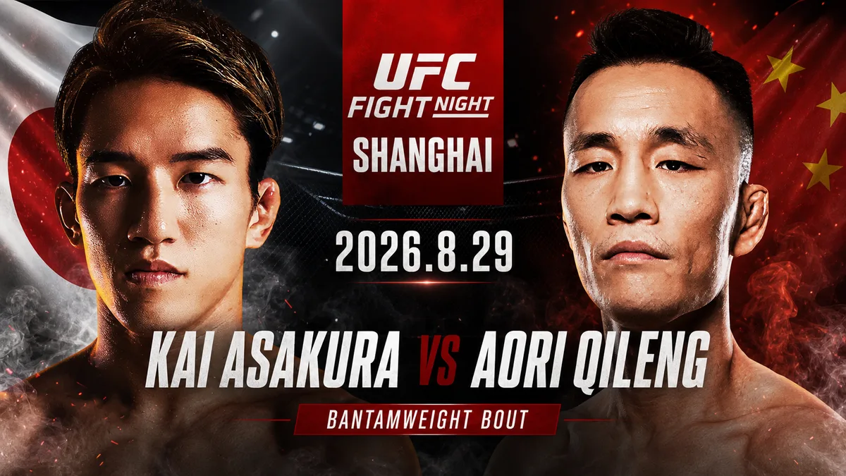 UFCファイトナイト上海