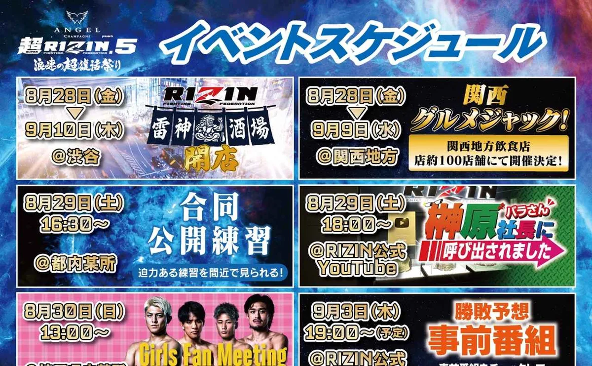 超RIZIN.5 浪速の超復活祭り 公開計量（朝倉未来 出場）