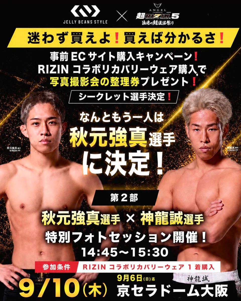 秋元強真、超RIZIN.5会場のJELLY BEANS STYLEブースに来店 特別フォトセッション第2部開催