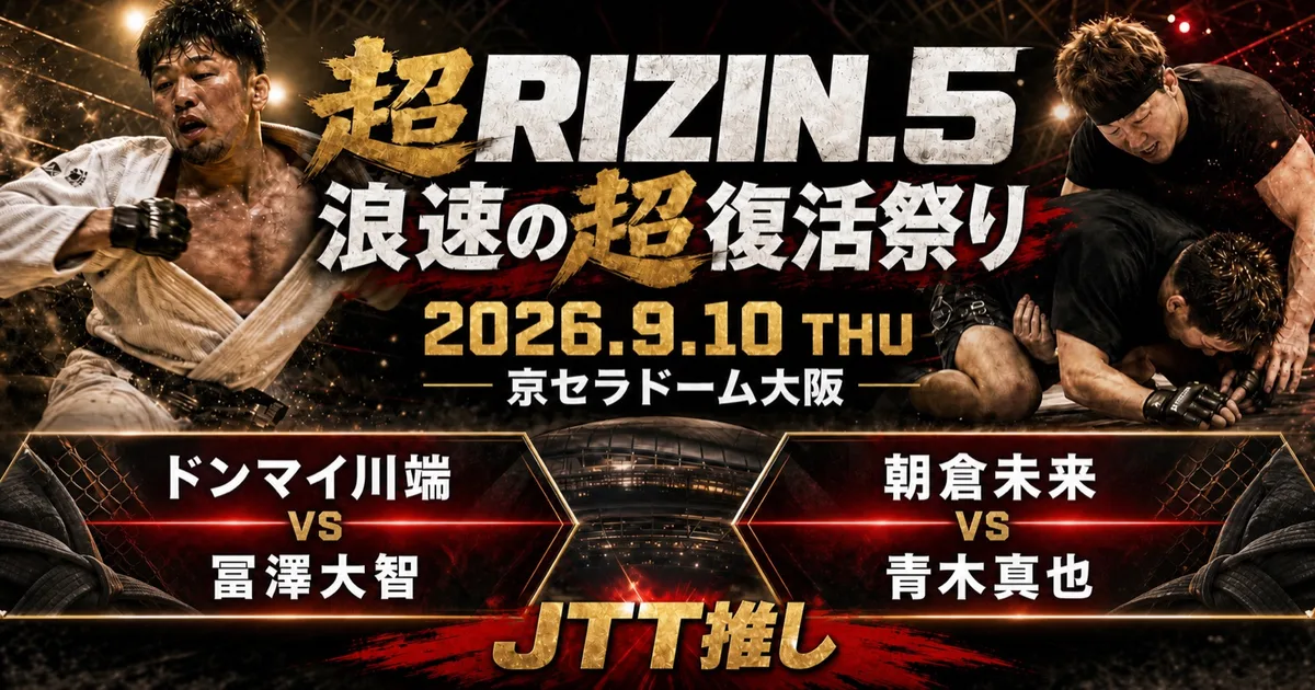 超RIZIN.5 浪速の超復活祭り