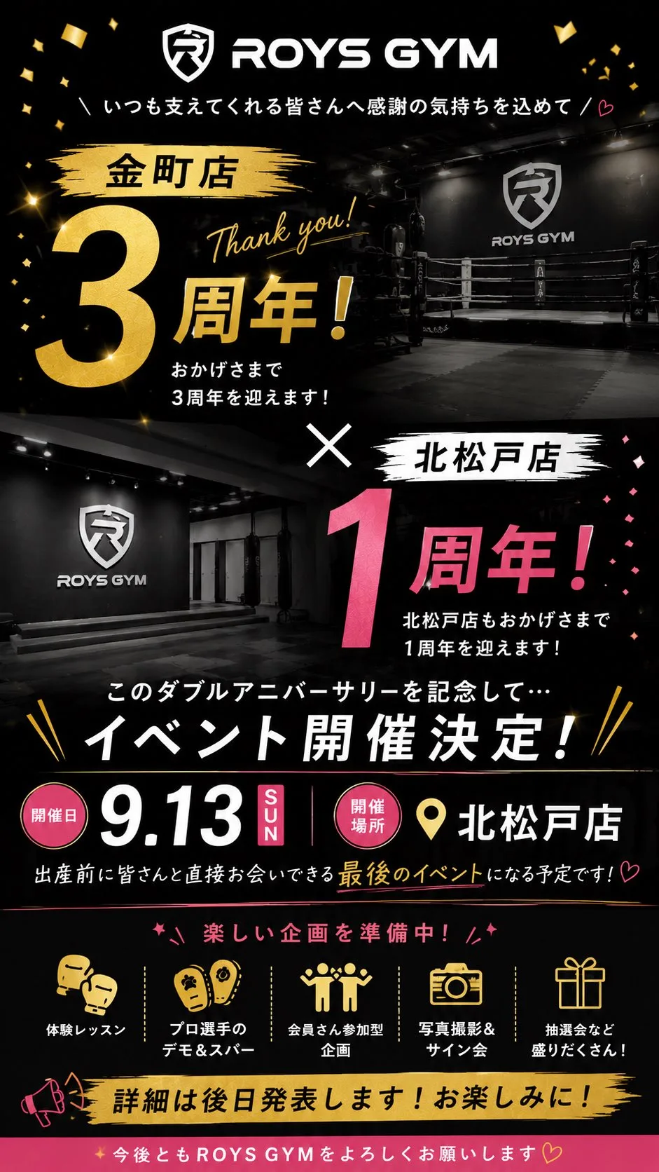 伊澤星花、Roys GYM北松戸店で感謝イベント開催（9/13）