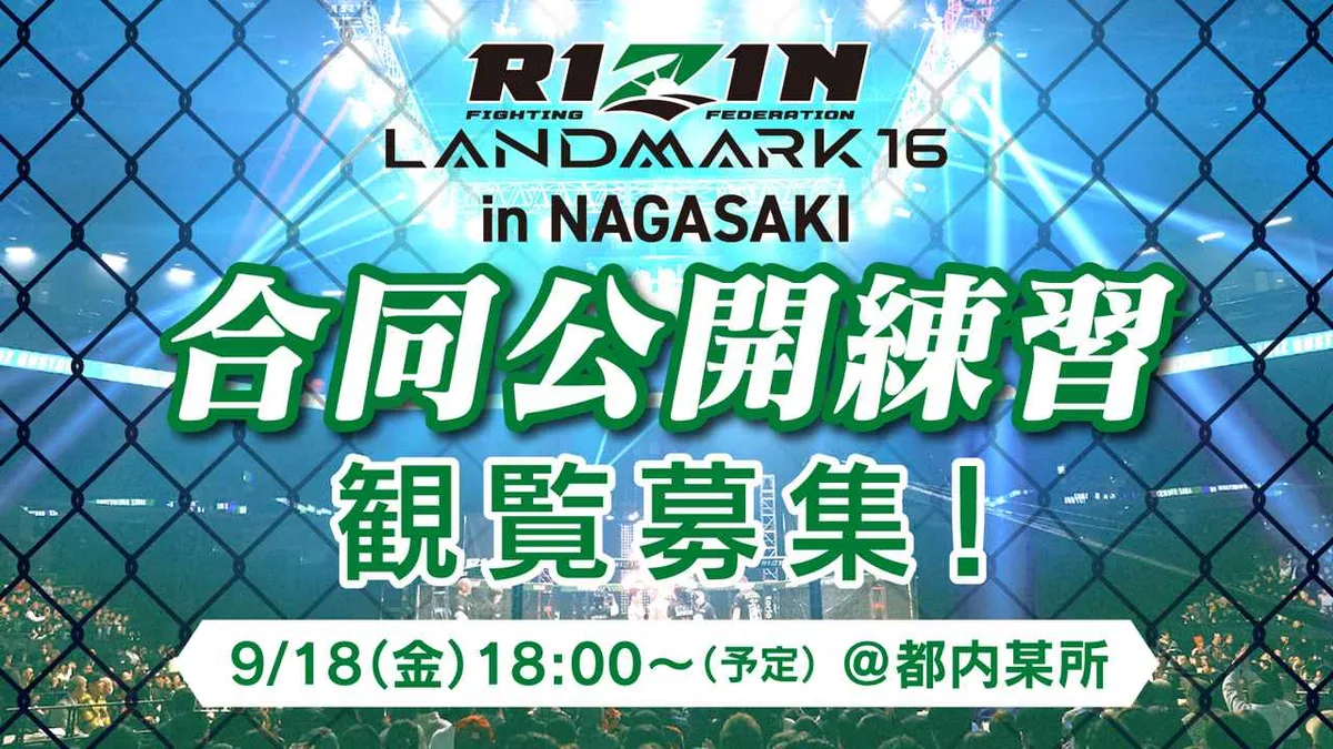 RIZIN LANDMARK 16 in NAGASAKI 合同公開練習