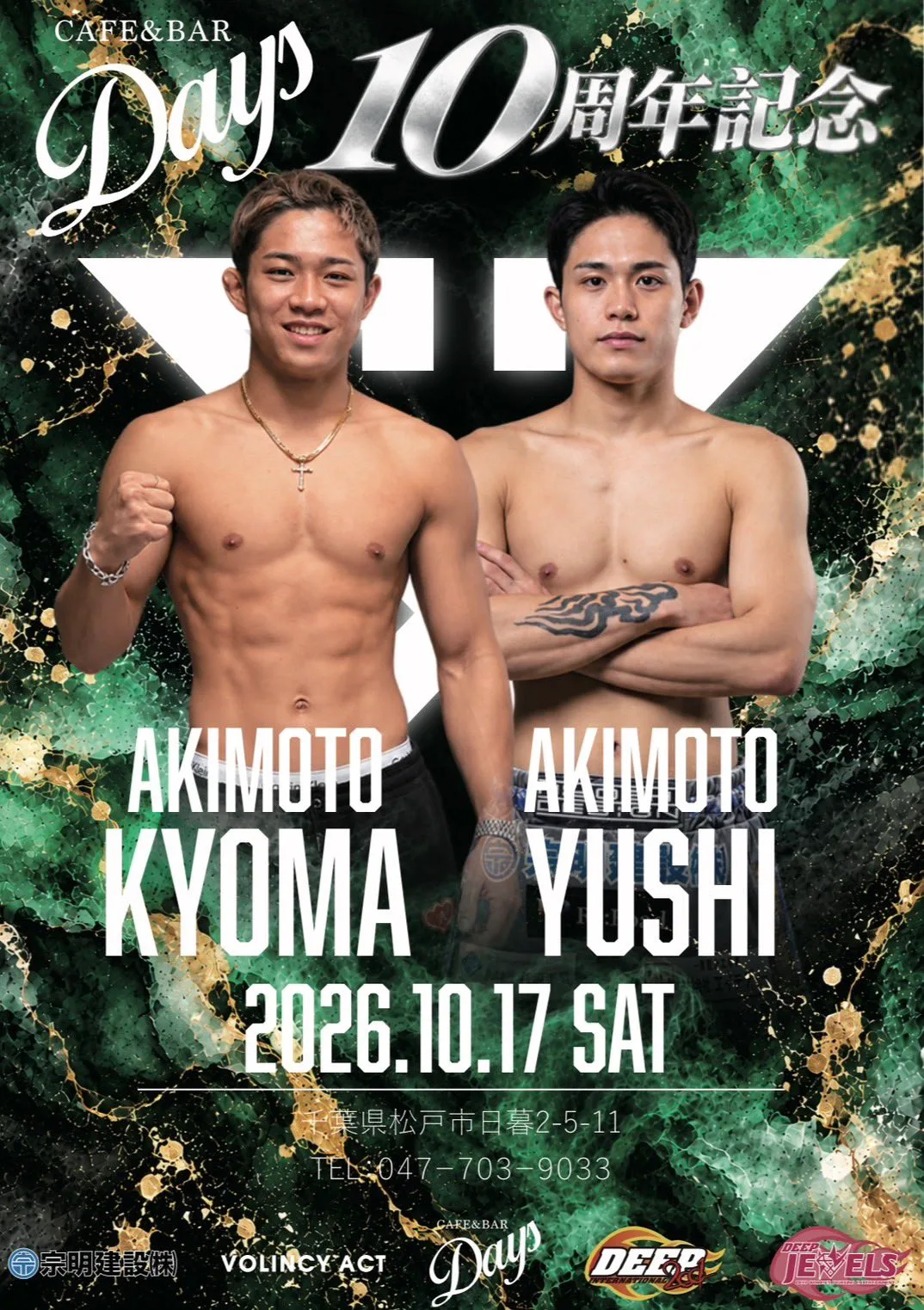 秋元優志＆秋元強真、cafe&bar Days 10周年記念の来店イベントが10月17日に決定