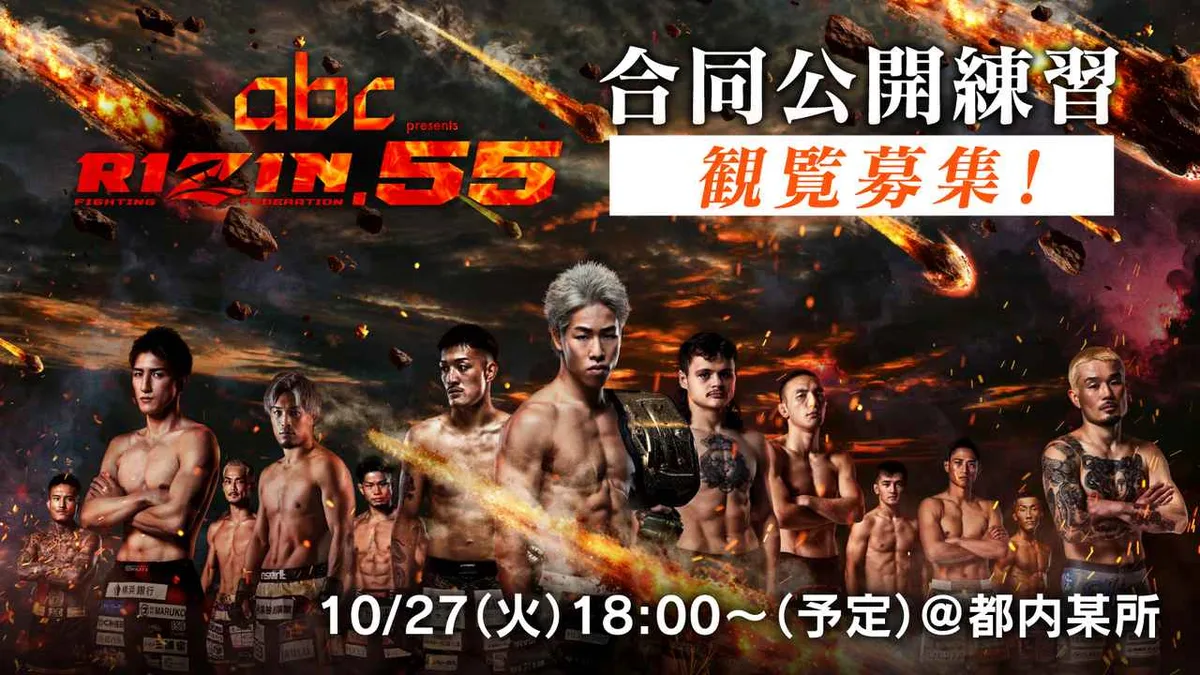 RIZIN.55 合同公開練習（倉本大悟・中島太一 登壇）
