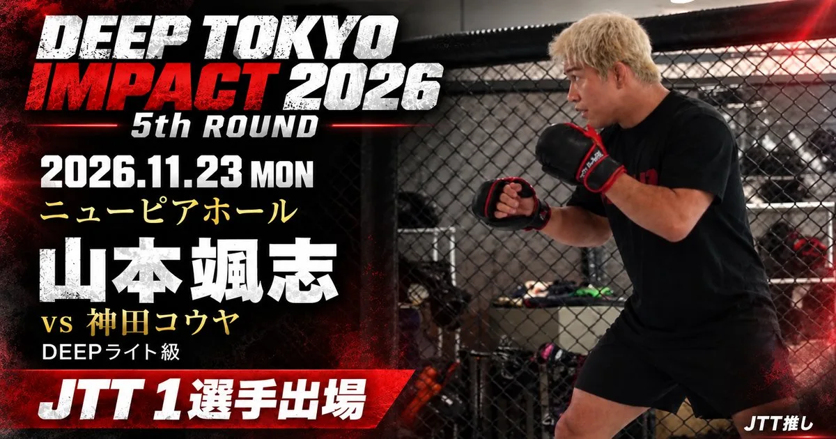 SOUMEI Presents DEEP TOKYO IMPACT 2026 5th ROUND