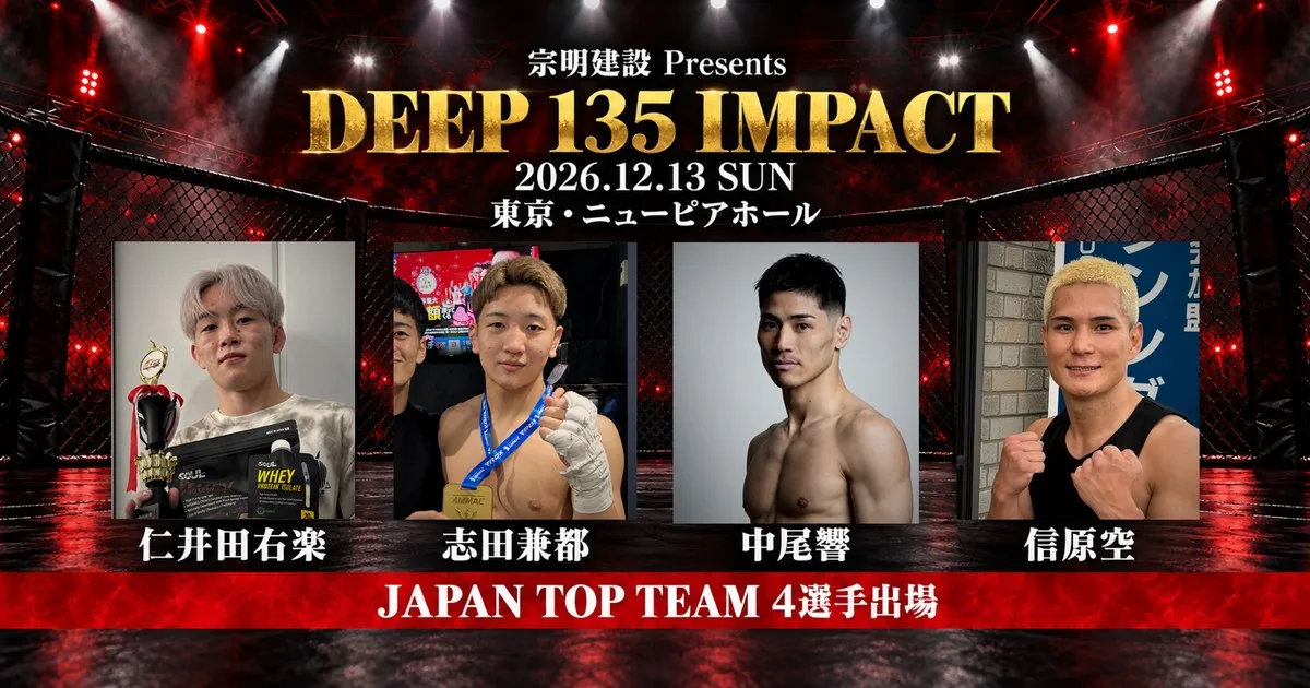 宗明建設Presents DEEP 135 IMPACT