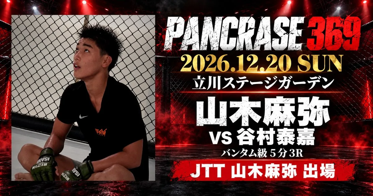 PANCRASE 369