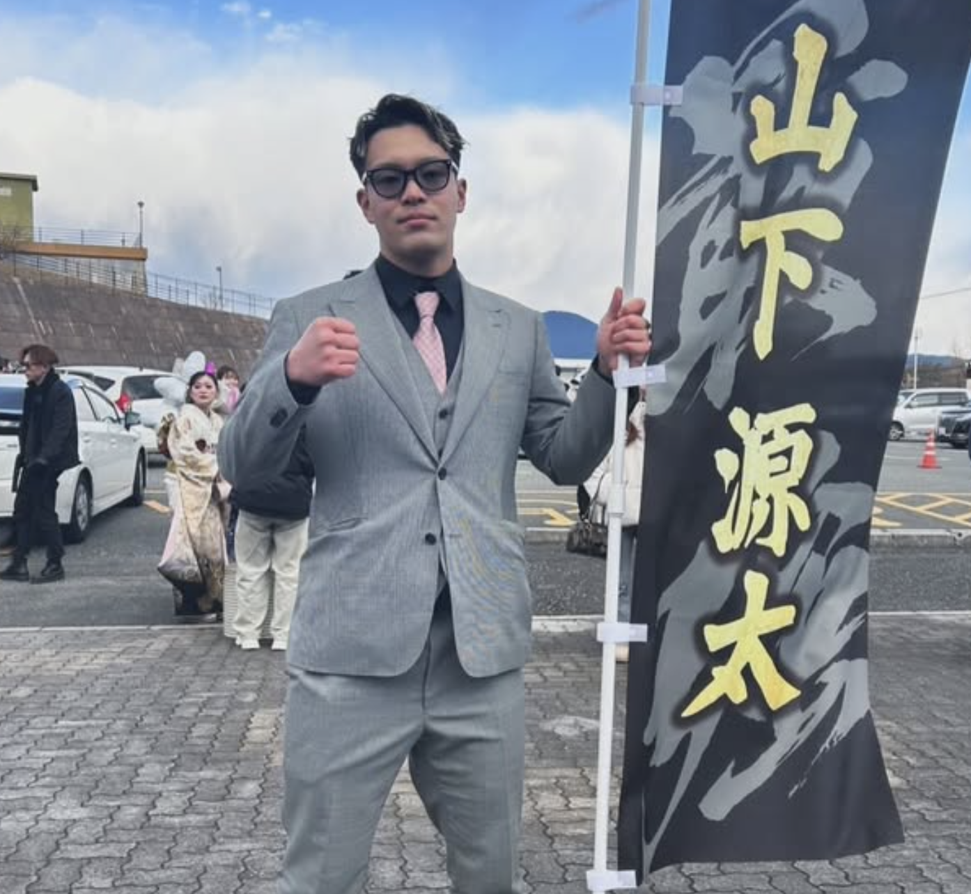 山下 源太 の写真